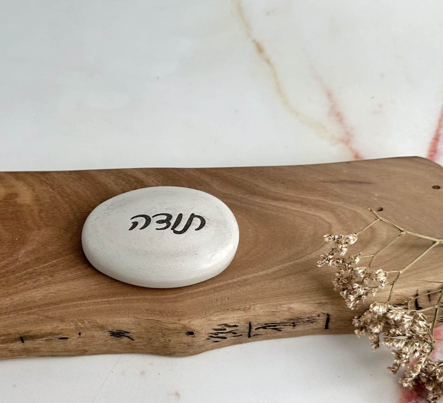 אבן בטון מעצימה תודה